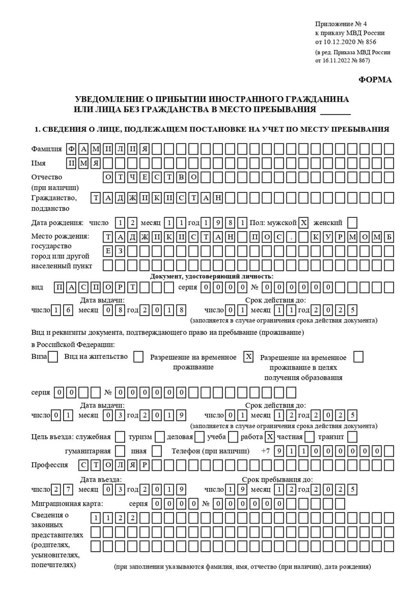 временная регистрация в Кудрово